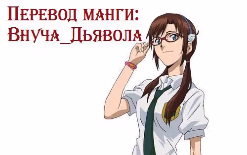 Дневник демона — Том 5 · Глава 4, страница 50