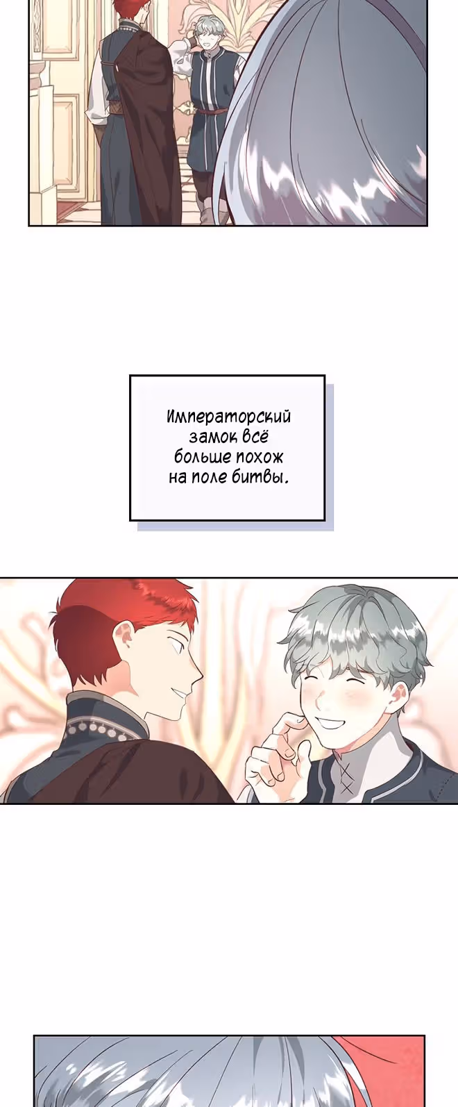 Император и девушка рыцарь — Том 3 · Глава 100, страница 55
