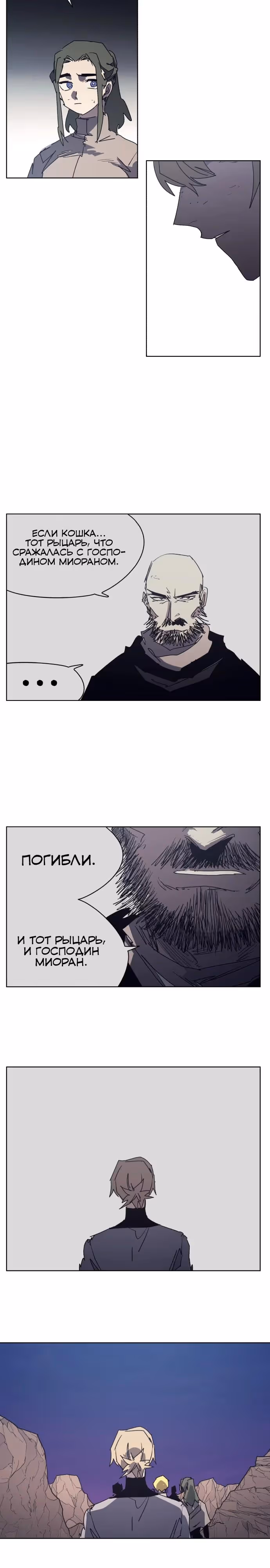 Рыцарь Огня — Том 1 · Глава 216, страница 8