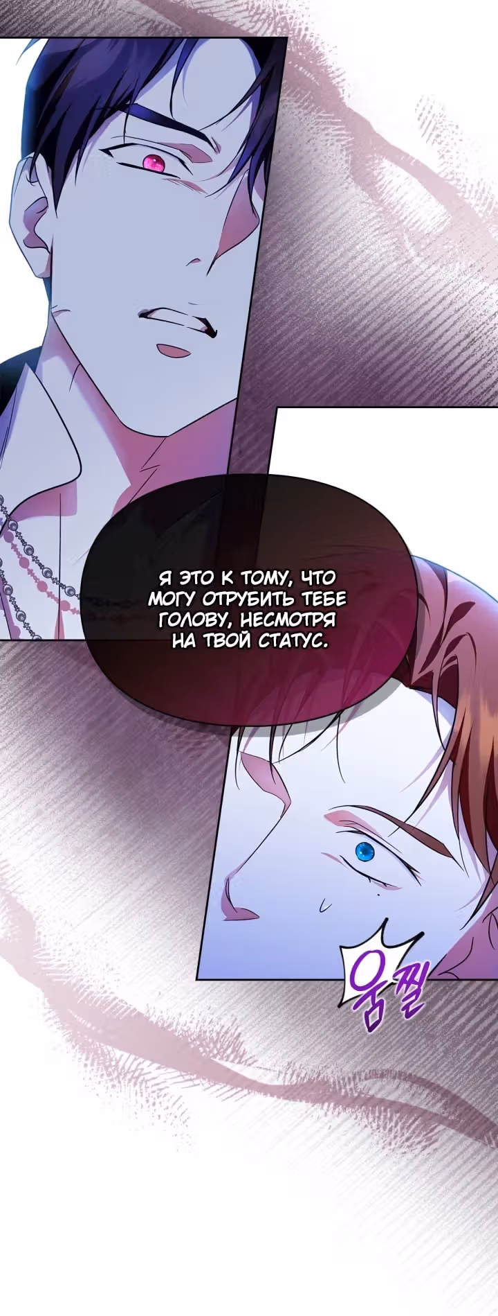 Я стала слугой тирана — Том 2 · Глава 71, страница 18