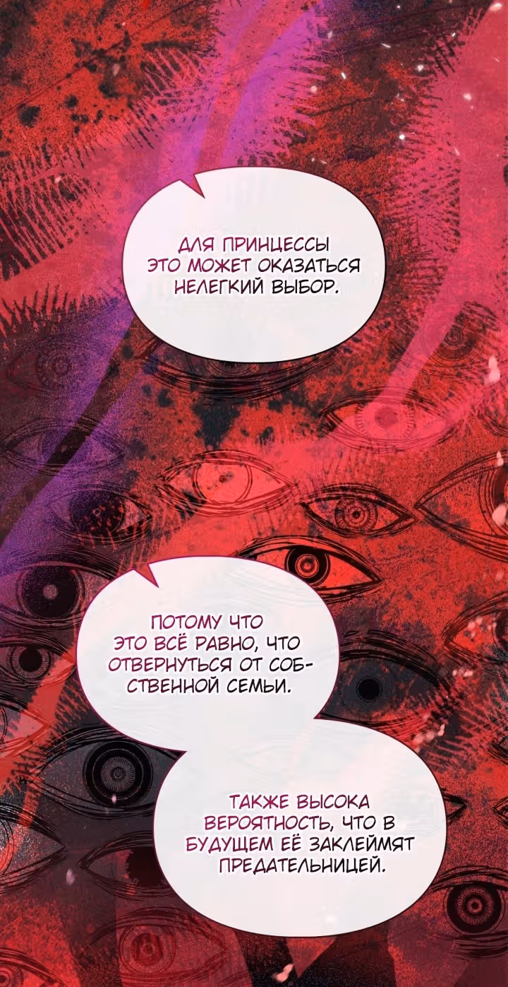 Я стала слугой тирана — Том 2 · Глава 71, страница 40