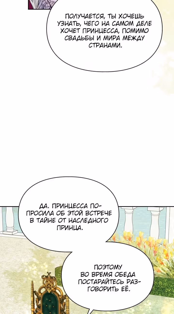 Я стала слугой тирана — Том 2 · Глава 71, страница 43