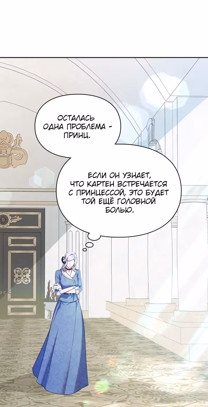 Я стала слугой тирана — Том 2 · Глава 71, страница 57