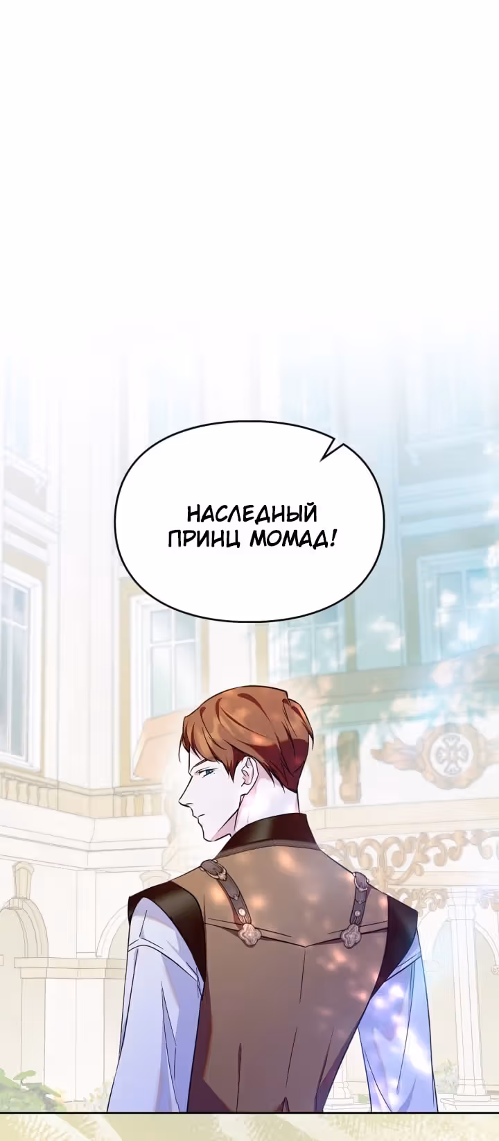 Я стала слугой тирана — Том 2 · Глава 71, страница 59