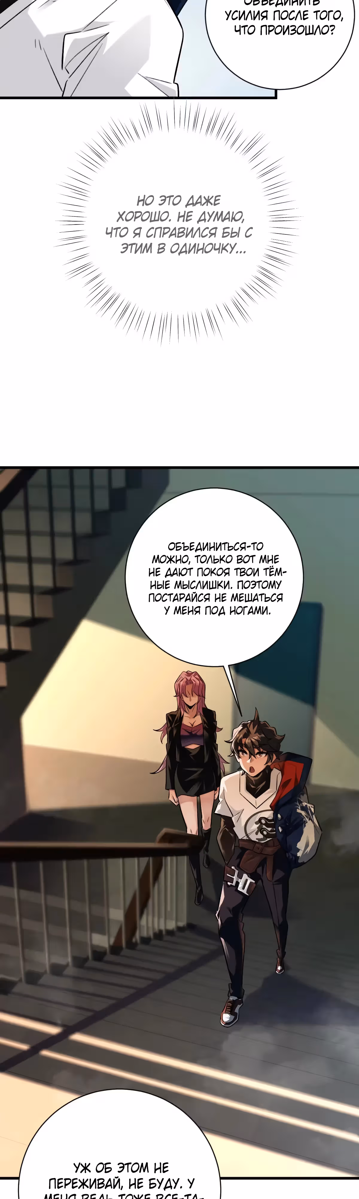 Я развлекаюсь в тайном мире! — Том 1 · Глава 36, страница 21