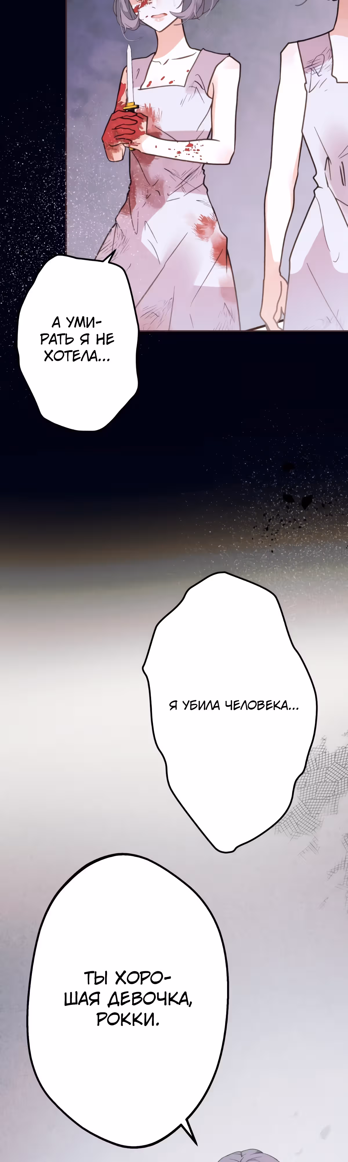 Ложно обвиненная злодейка — Том 1 · Глава 10, страница 26