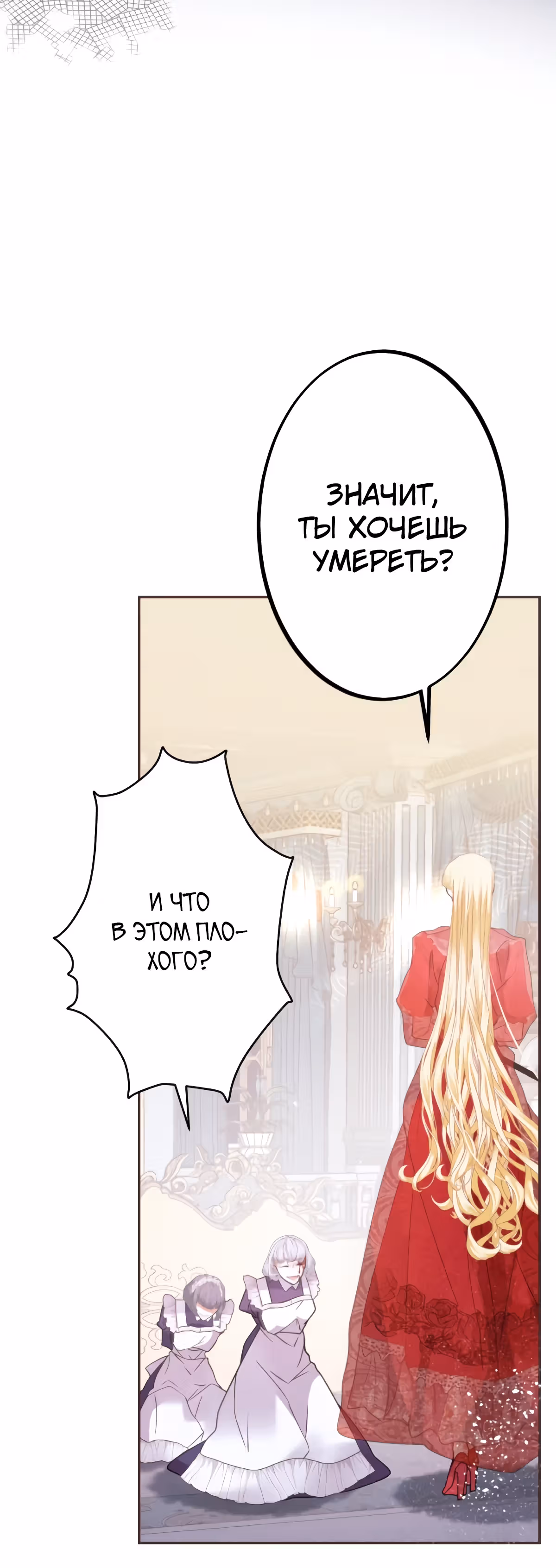 Ложно обвиненная злодейка — Том 1 · Глава 10, страница 31