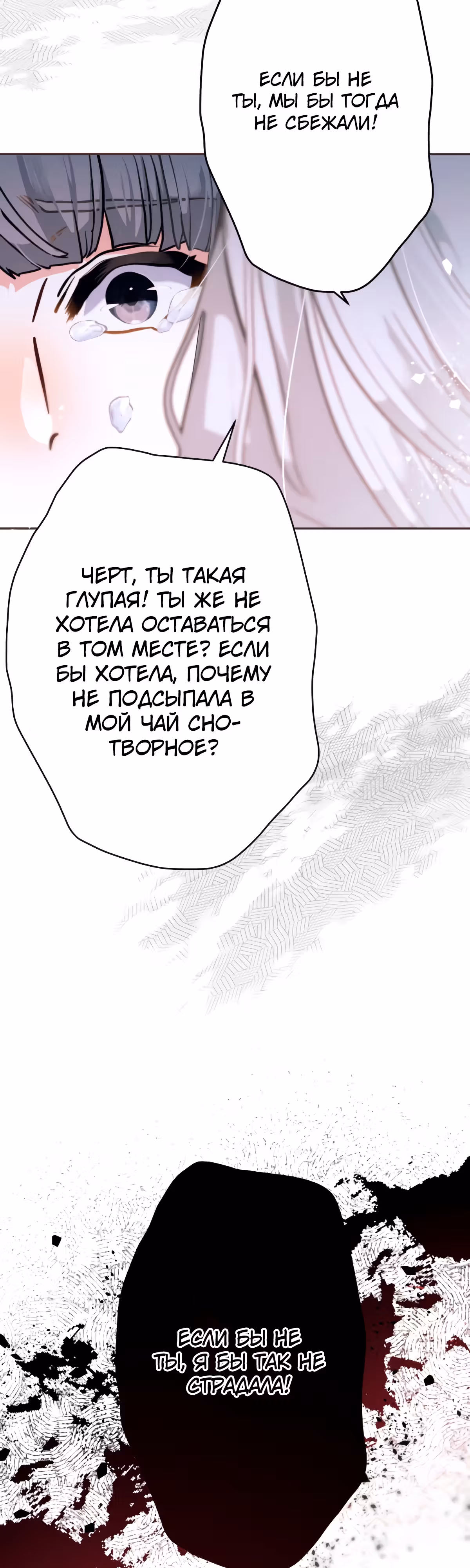 Ложно обвиненная злодейка — Том 1 · Глава 10, страница 37