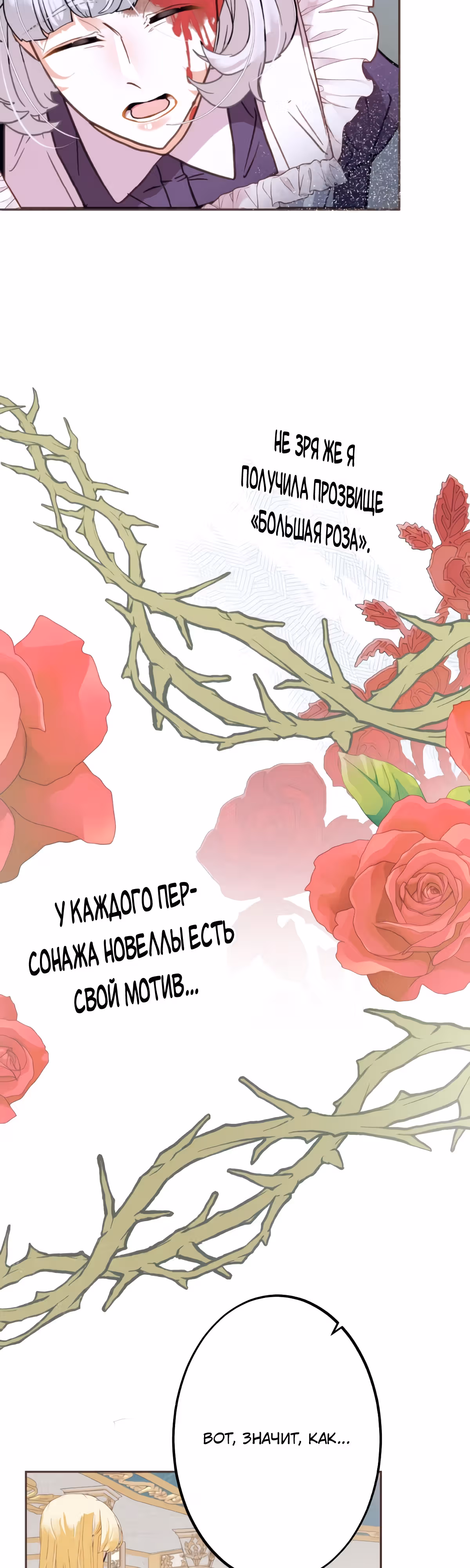 Ложно обвиненная злодейка — Том 1 · Глава 10, страница 6