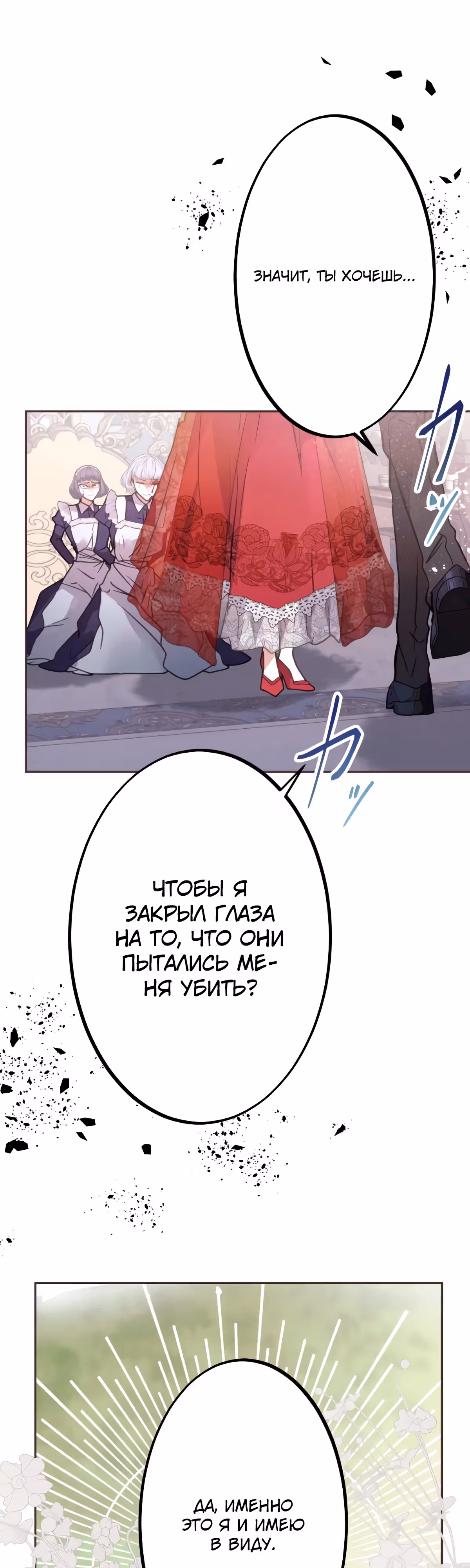 Ложно обвиненная злодейка — Том 1 · Глава 10, страница 60