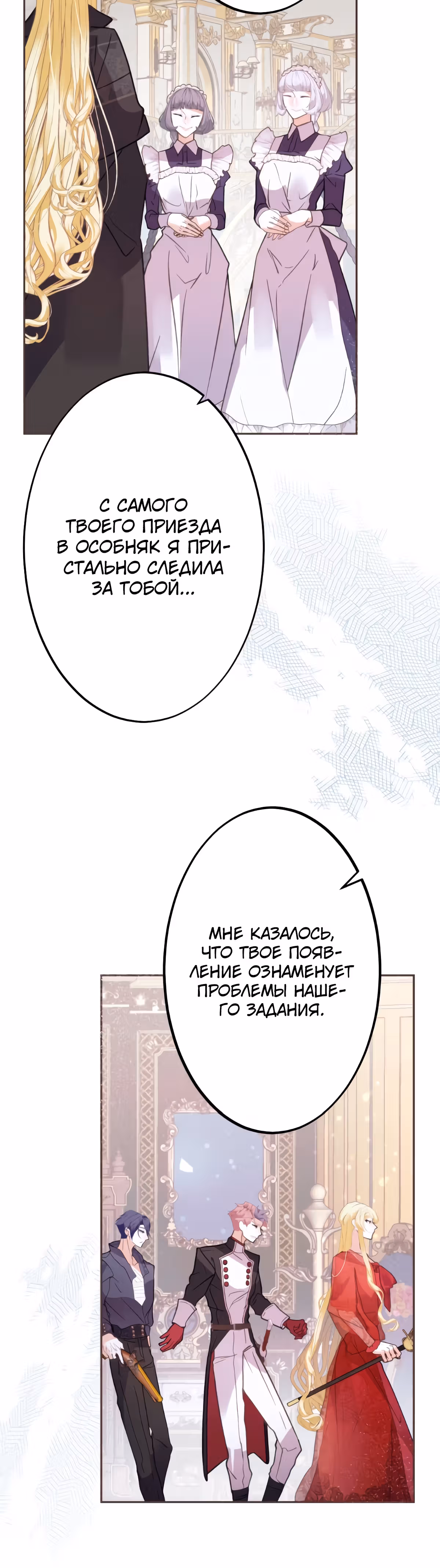 Ложно обвиненная злодейка — Том 1 · Глава 10, страница 7