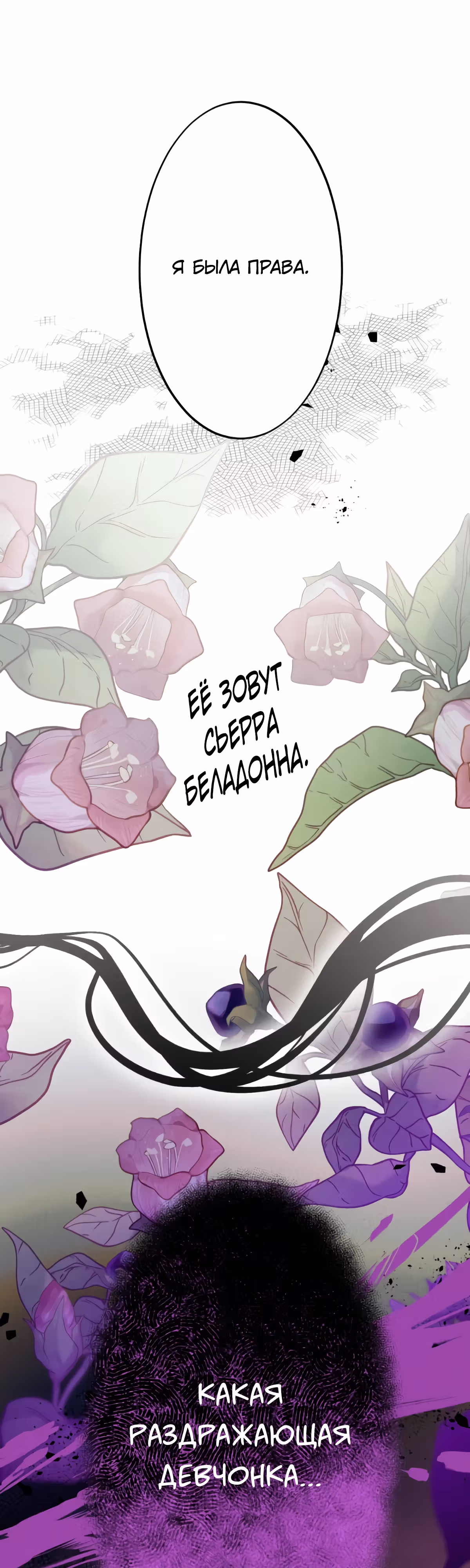 Ложно обвиненная злодейка — Том 1 · Глава 10, страница 8