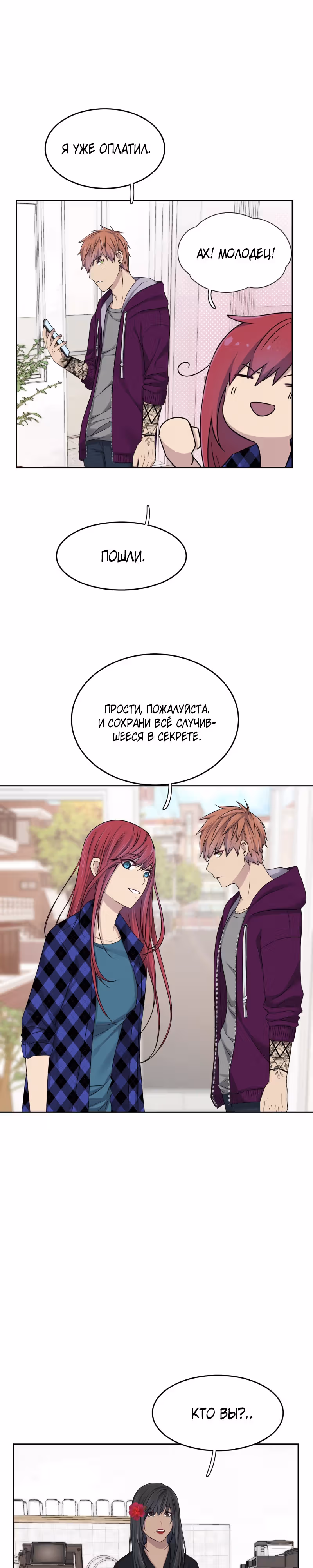 Фаза (Перезапуск) — Том 1 · Глава 43, страница 23