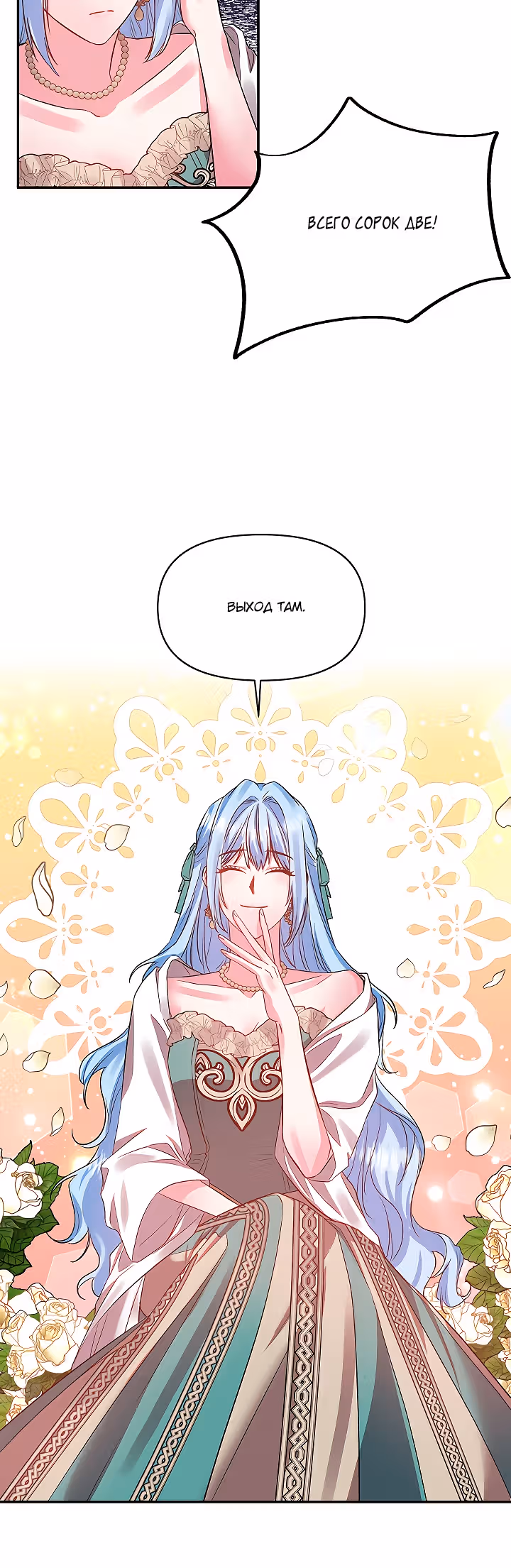 Этот брак я возьму на себя — Том 1 · Глава 50, страница 6