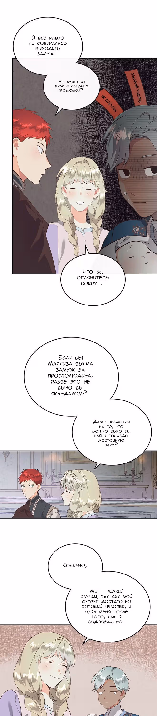 Император и девушка рыцарь — Том 3 · Глава 102, страница 12