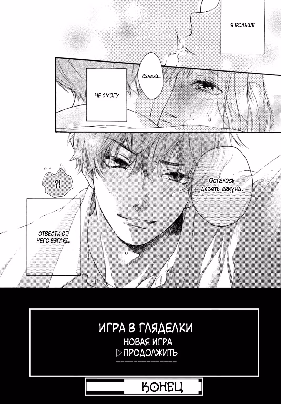 Поцелуй украдкой — Том 1 · Глава 4, страница 41