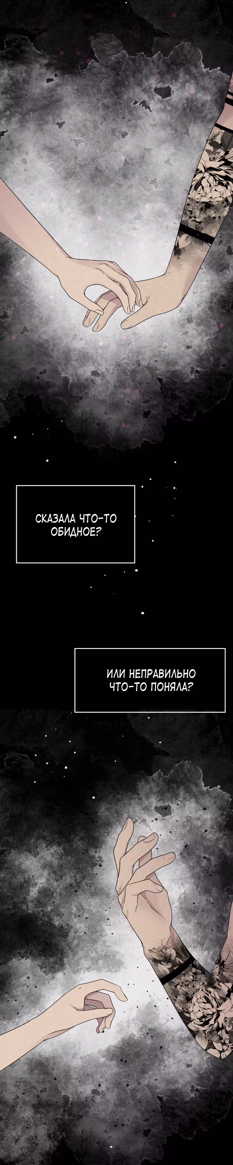 Фаза (Перезапуск) — Том 1 · Глава 44, страница 7