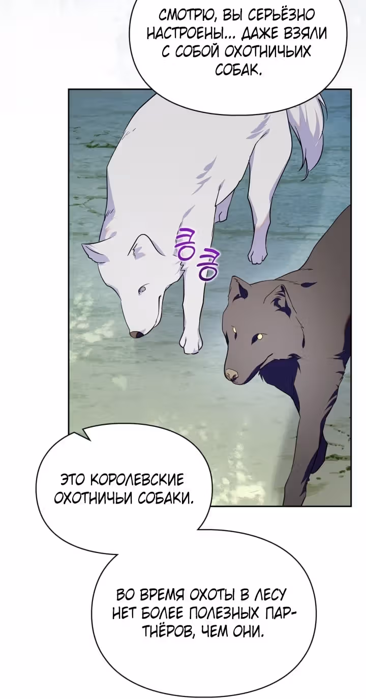 Я стала слугой тирана — Том 2 · Глава 72, страница 41