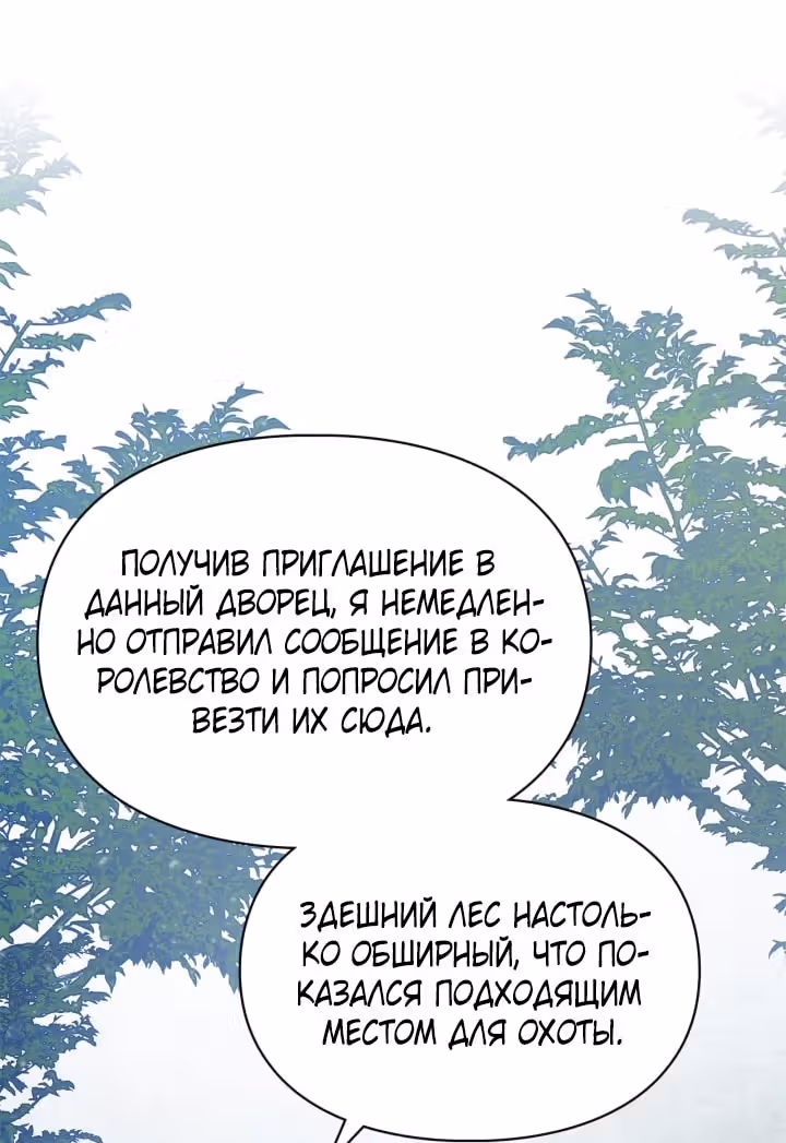 Я стала слугой тирана — Том 2 · Глава 72, страница 42