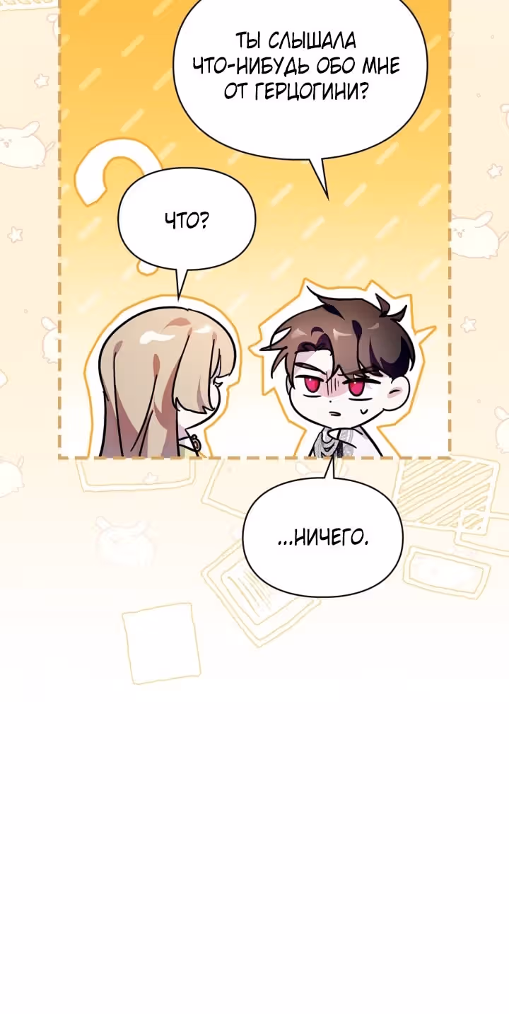 Я стала слугой тирана — Том 2 · Глава 72, страница 10