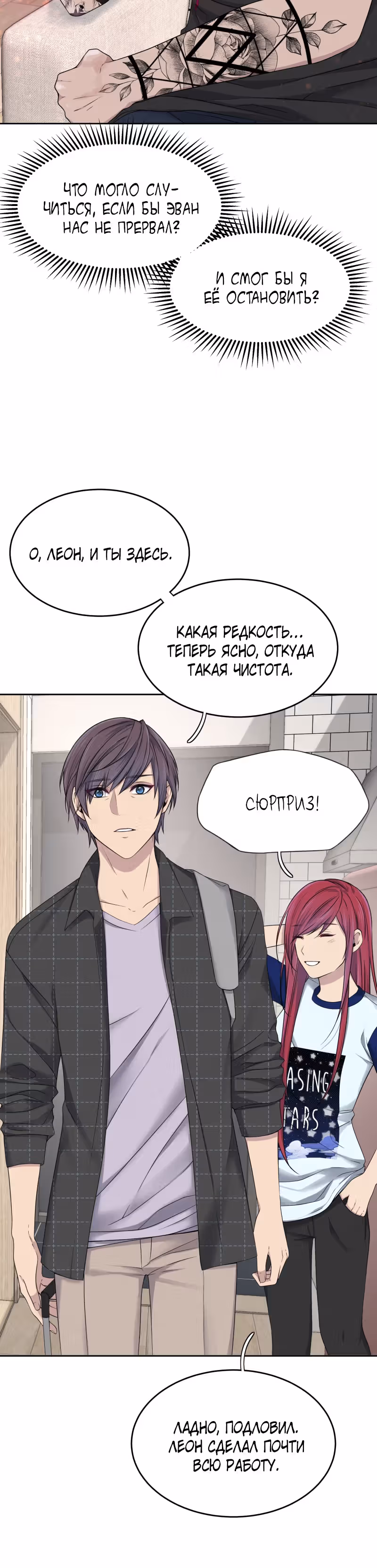 Фаза (Перезапуск) — Том 1 · Глава 45, страница 6