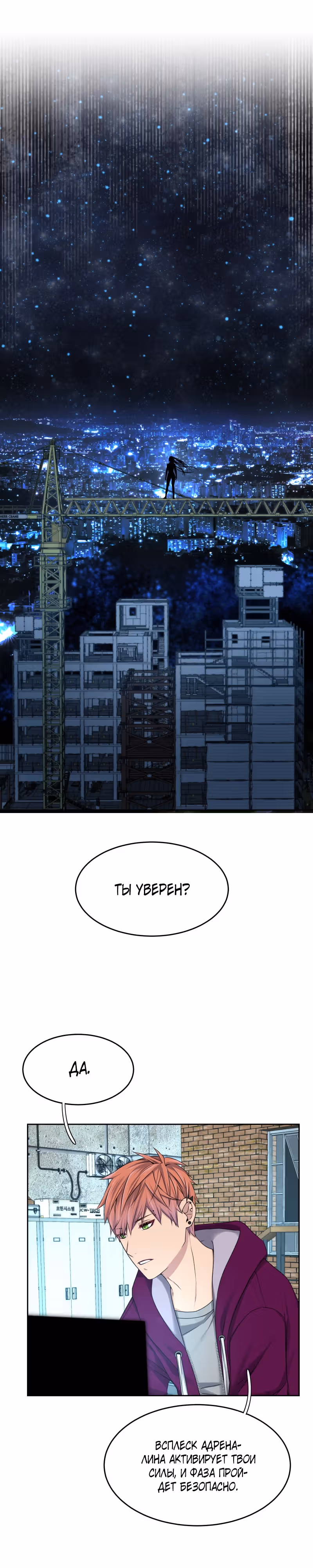 Фаза (Перезапуск) — Том 1 · Глава 46, страница 25
