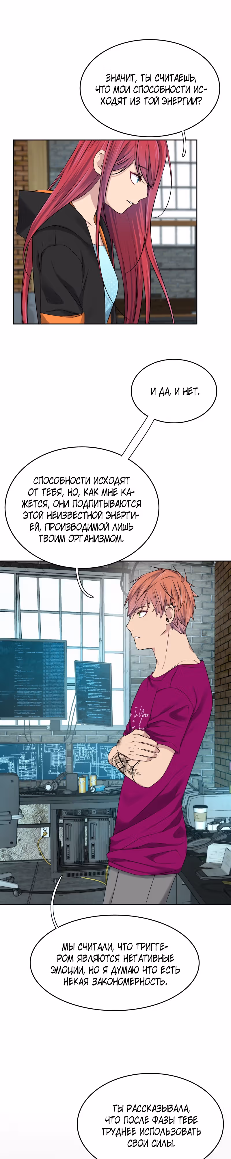 Фаза (Перезапуск) — Том 1 · Глава 46, страница 10