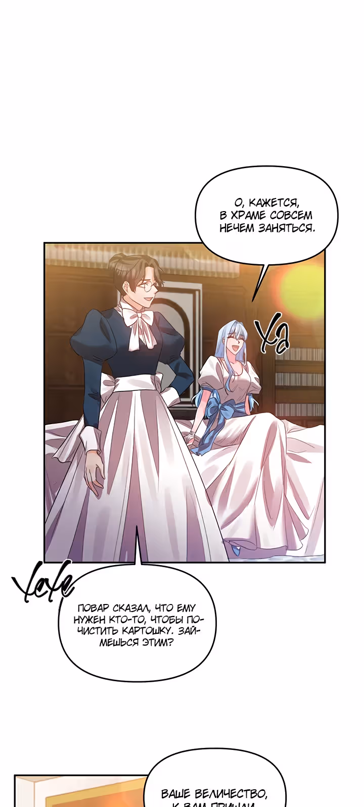 Этот брак я возьму на себя — Том 1 · Глава 55, страница 14
