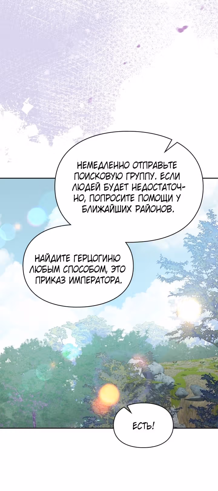 Я стала слугой тирана — Том 2 · Глава 74, страница 18