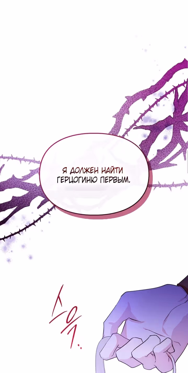 Я стала слугой тирана — Том 2 · Глава 74, страница 21