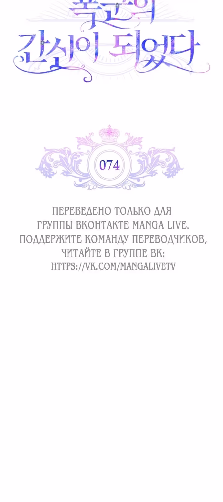 Я стала слугой тирана — Том 2 · Глава 74, страница 23