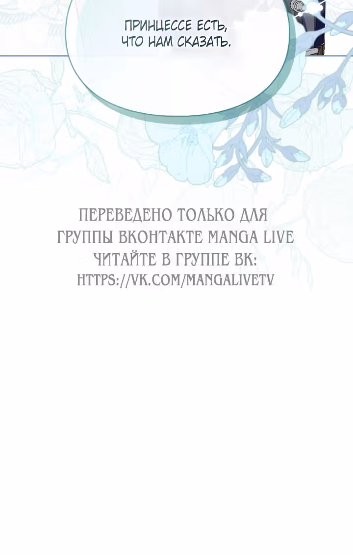 Я стала слугой тирана — Том 2 · Глава 74, страница 79