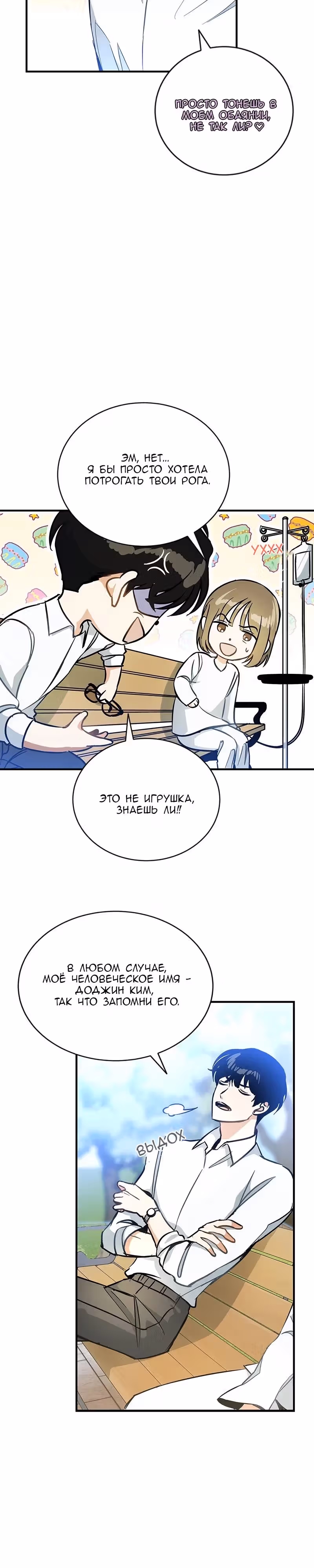 Хочешь жить Поцелуй меня — Том 1 · Глава 3, страница 13