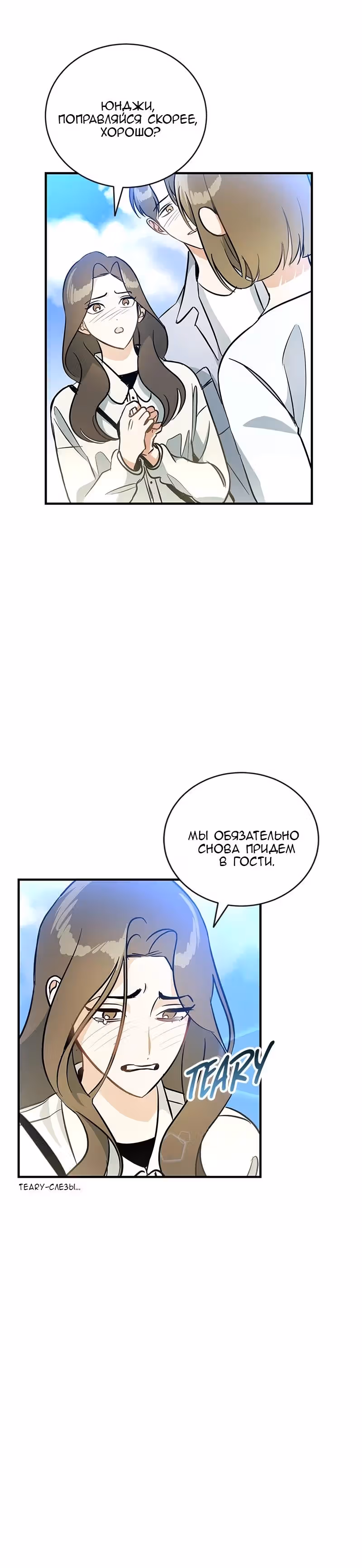 Хочешь жить Поцелуй меня — Том 1 · Глава 3, страница 20