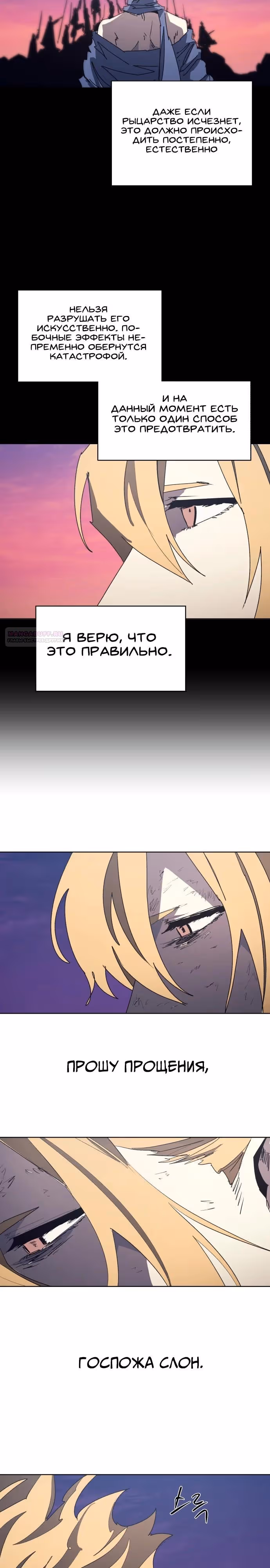 Рыцарь Огня — Том 1 · Глава 215, страница 2