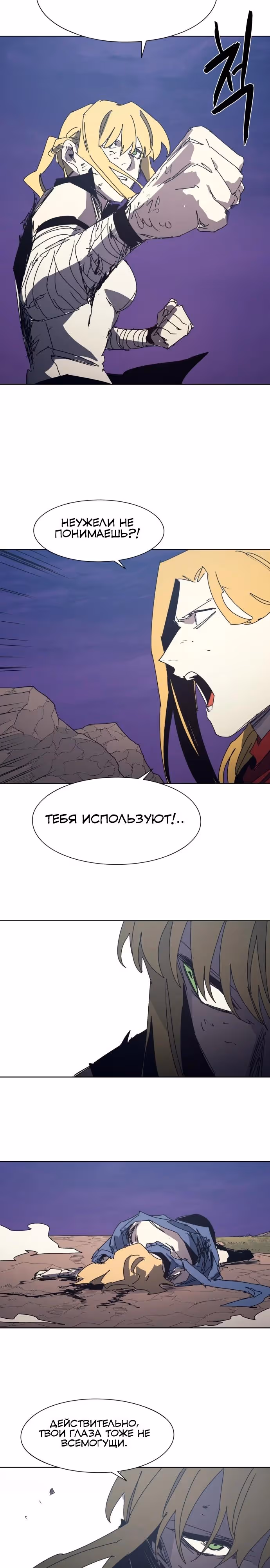Рыцарь Огня — Том 1 · Глава 215, страница 13