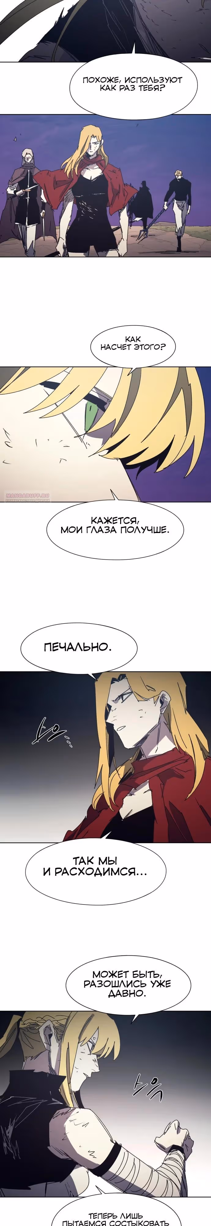 Рыцарь Огня — Том 1 · Глава 215, страница 14