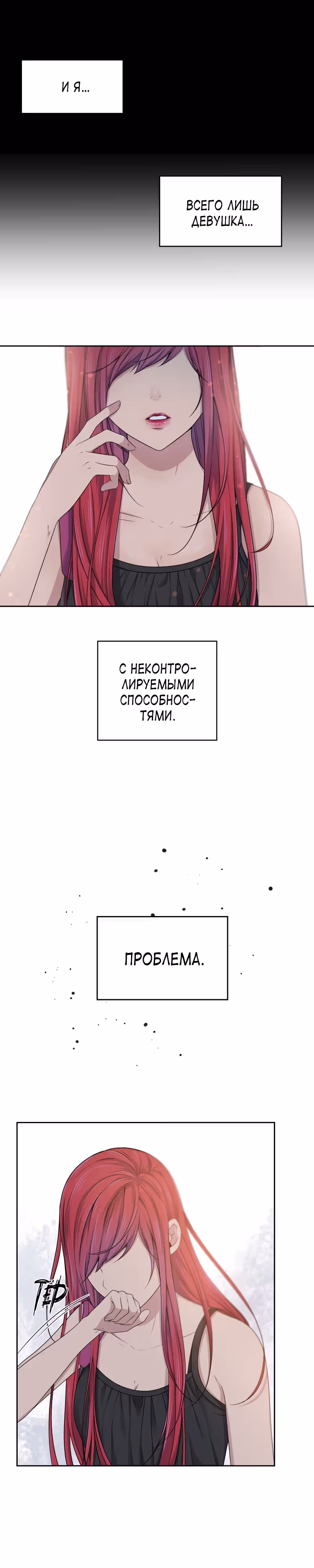 Фаза (Перезапуск) — Том 1 · Глава 48, страница 4