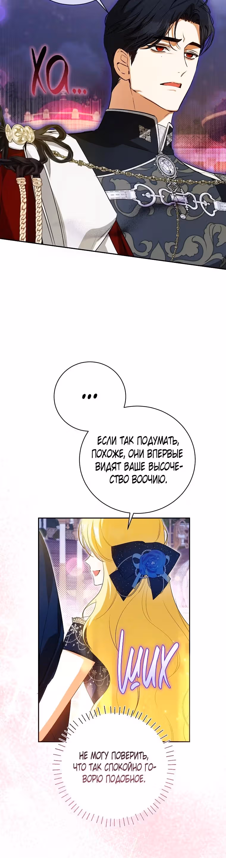 Похоже, я где-то переродилась — Том 2 · Глава 44, страница 4