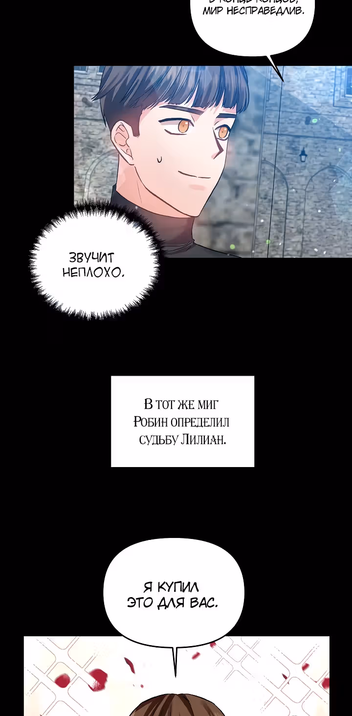 Этот брак я возьму на себя — Том 1 · Глава 58, страница 20