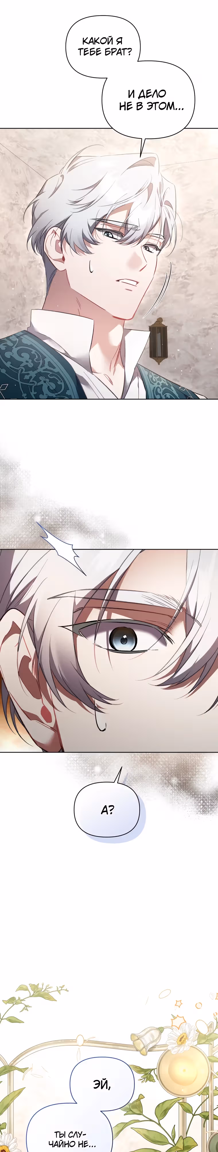 Не волнуйтесь, этот фиктивный брак заключён по обоюдному согласию — Том 1 · Глава 29, страница 34