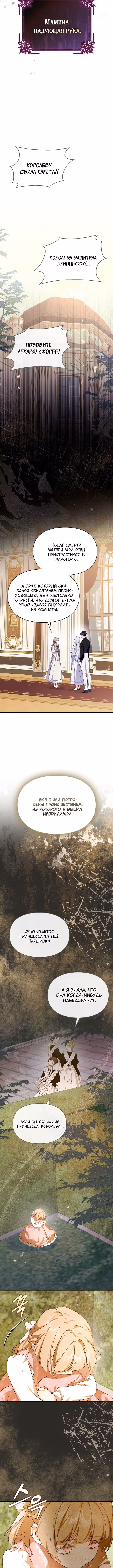 Я стала слугой тирана — Том 2 · Глава 75, страница 9