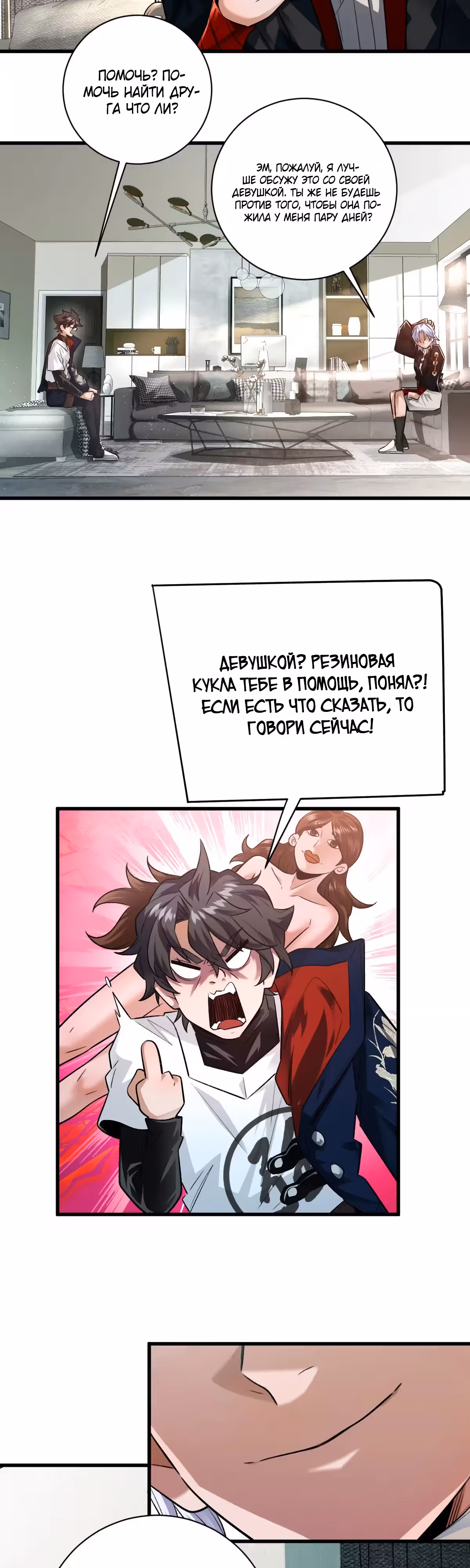 Я развлекаюсь в тайном мире! — Том 1 · Глава 42, страница 3
