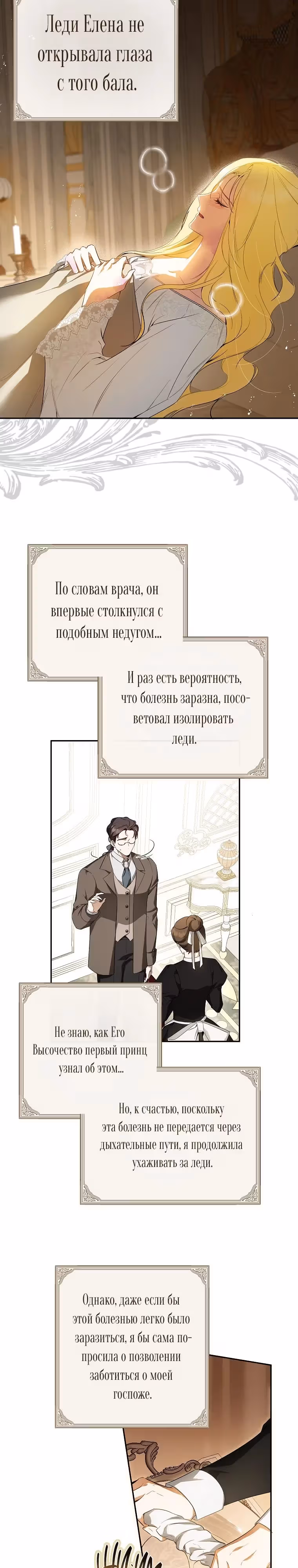 Похоже, я где-то переродилась — Том 2 · Глава 45, страница 2