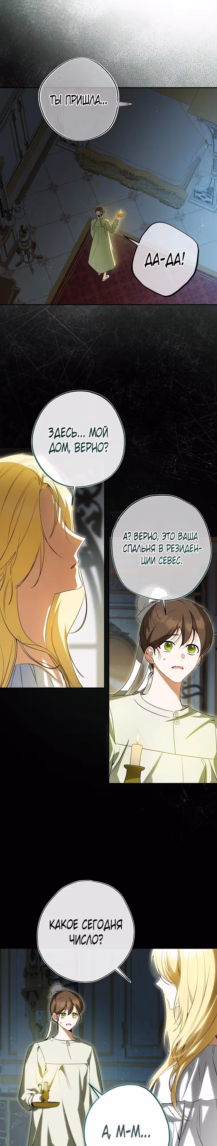 Похоже, я где-то переродилась — Том 2 · Глава 45, страница 11