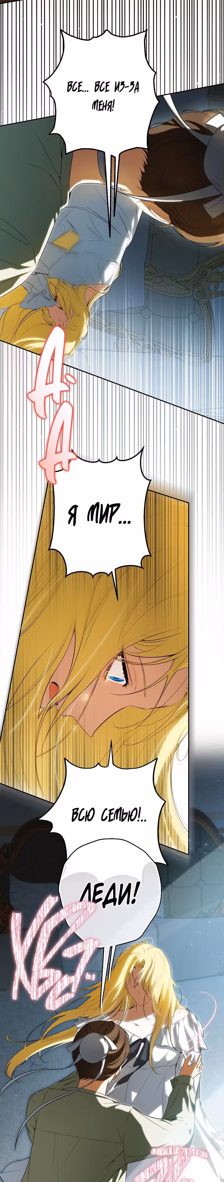 Похоже, я где-то переродилась — Том 2 · Глава 45, страница 13