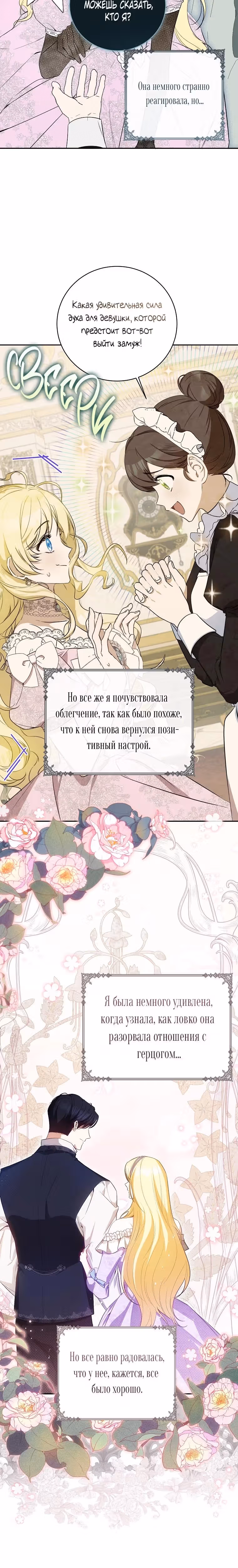 Похоже, я где-то переродилась — Том 2 · Глава 45, страница 19