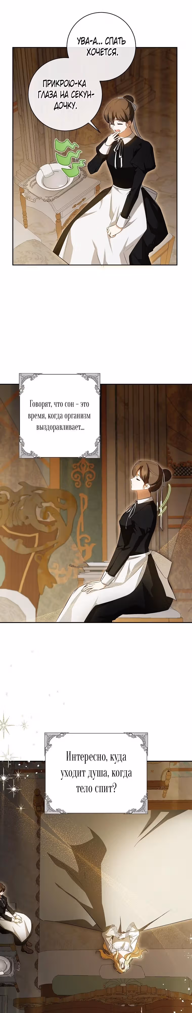 Похоже, я где-то переродилась — Том 2 · Глава 45, страница 20