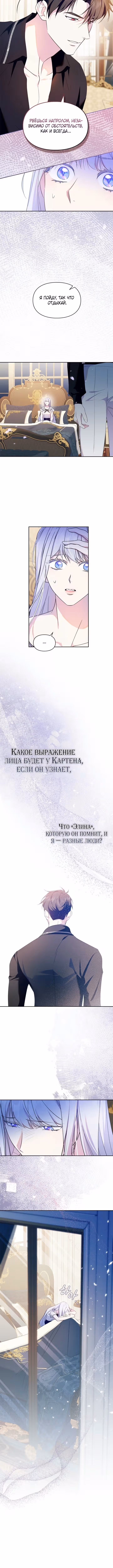 Я стала слугой тирана — Том 2 · Глава 77, страница 4