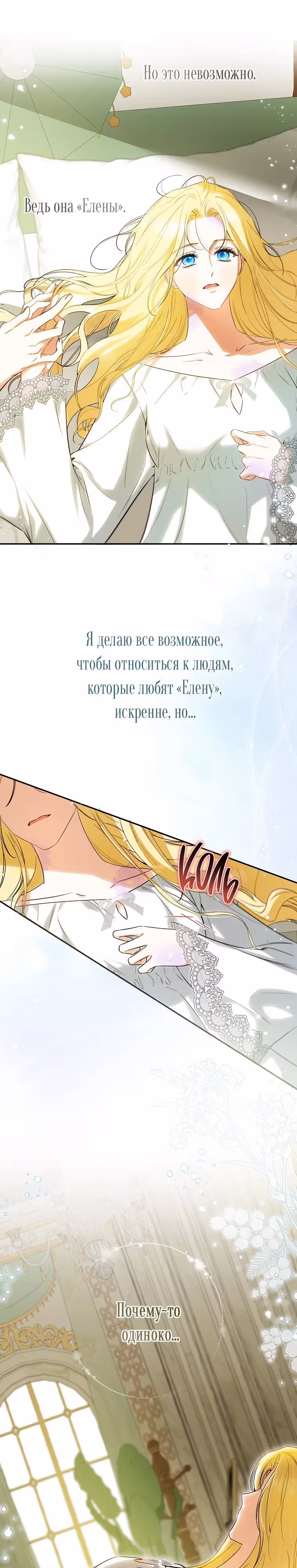 Похоже, я где-то переродилась — Том 2 · Глава 46, страница 6